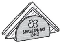 Иллюстрация к книге — Закусочная Юми. История душевной еды [i_015.webp]