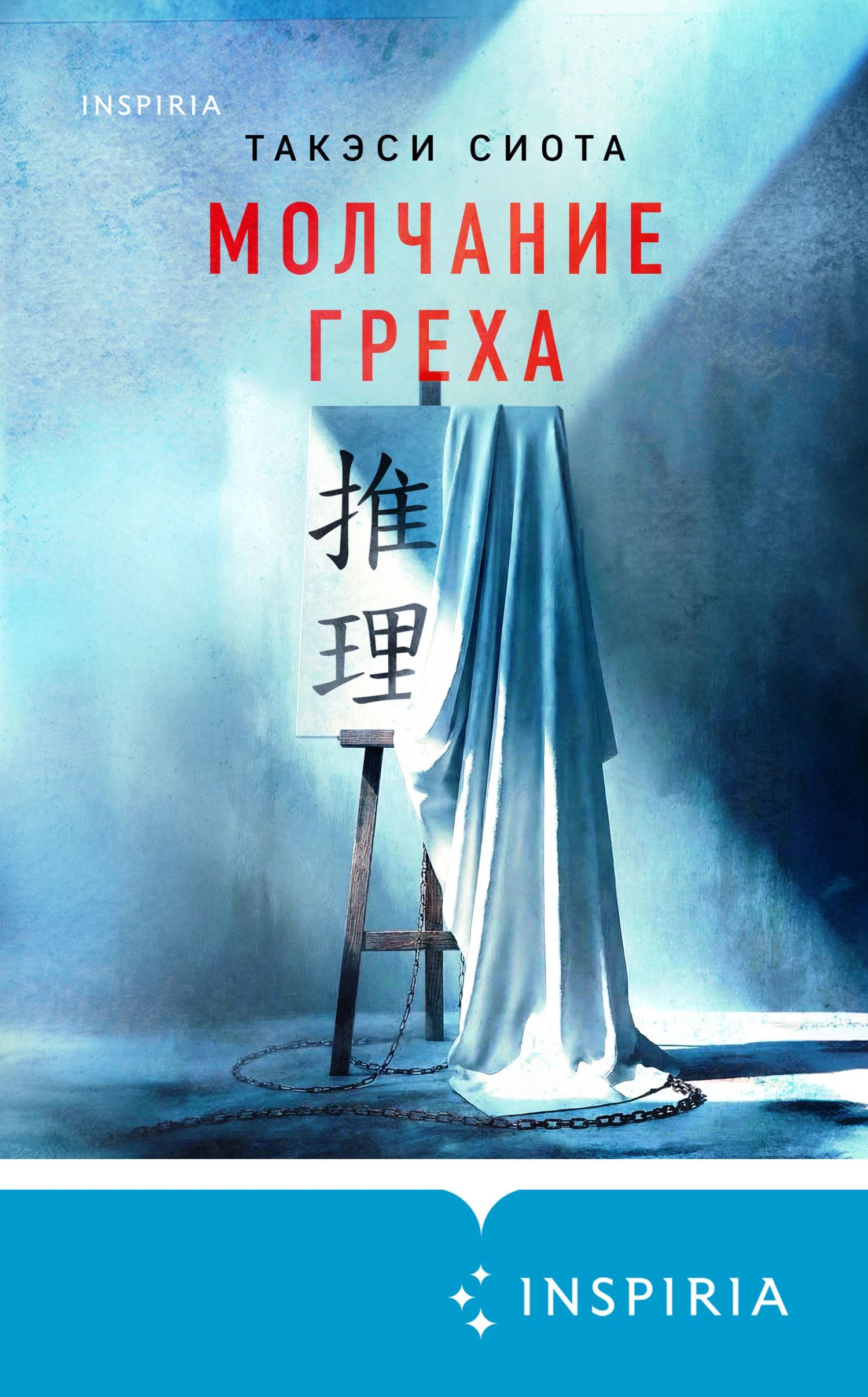 Книга Молчание греха