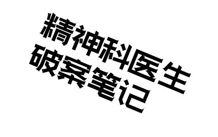 Иллюстрация к книге — Субъекты безумия [i_002.webp]