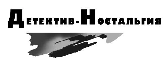 Иллюстрация к книге — След у черной воды [book-illustration.webp]