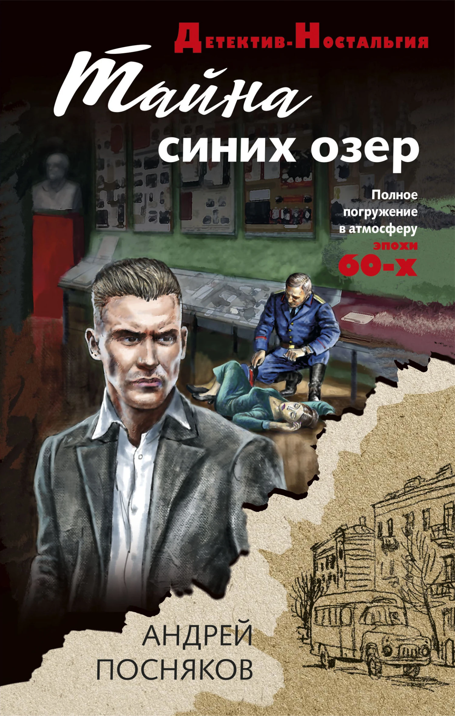 Книга Тайна синих озер