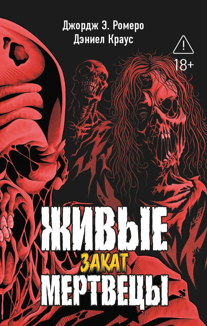 Книга Закат