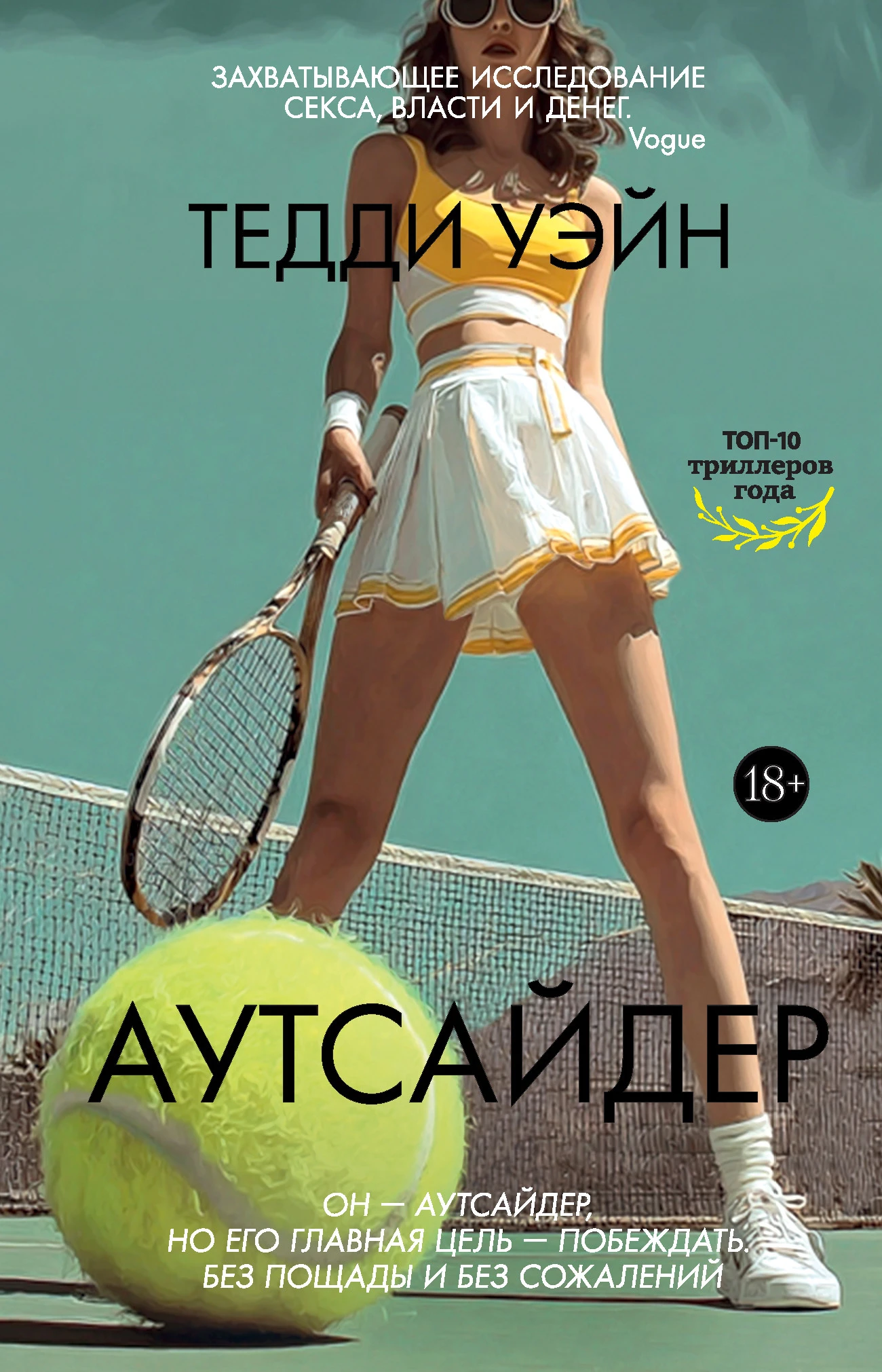 Книга Аутсайдер