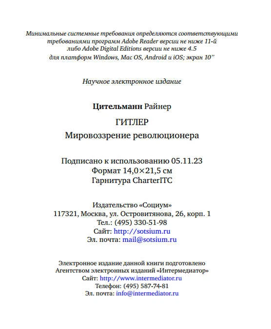 Иллюстрация к книге — Гитлер: мировоззрение революционера [book-illustration-7.webp]