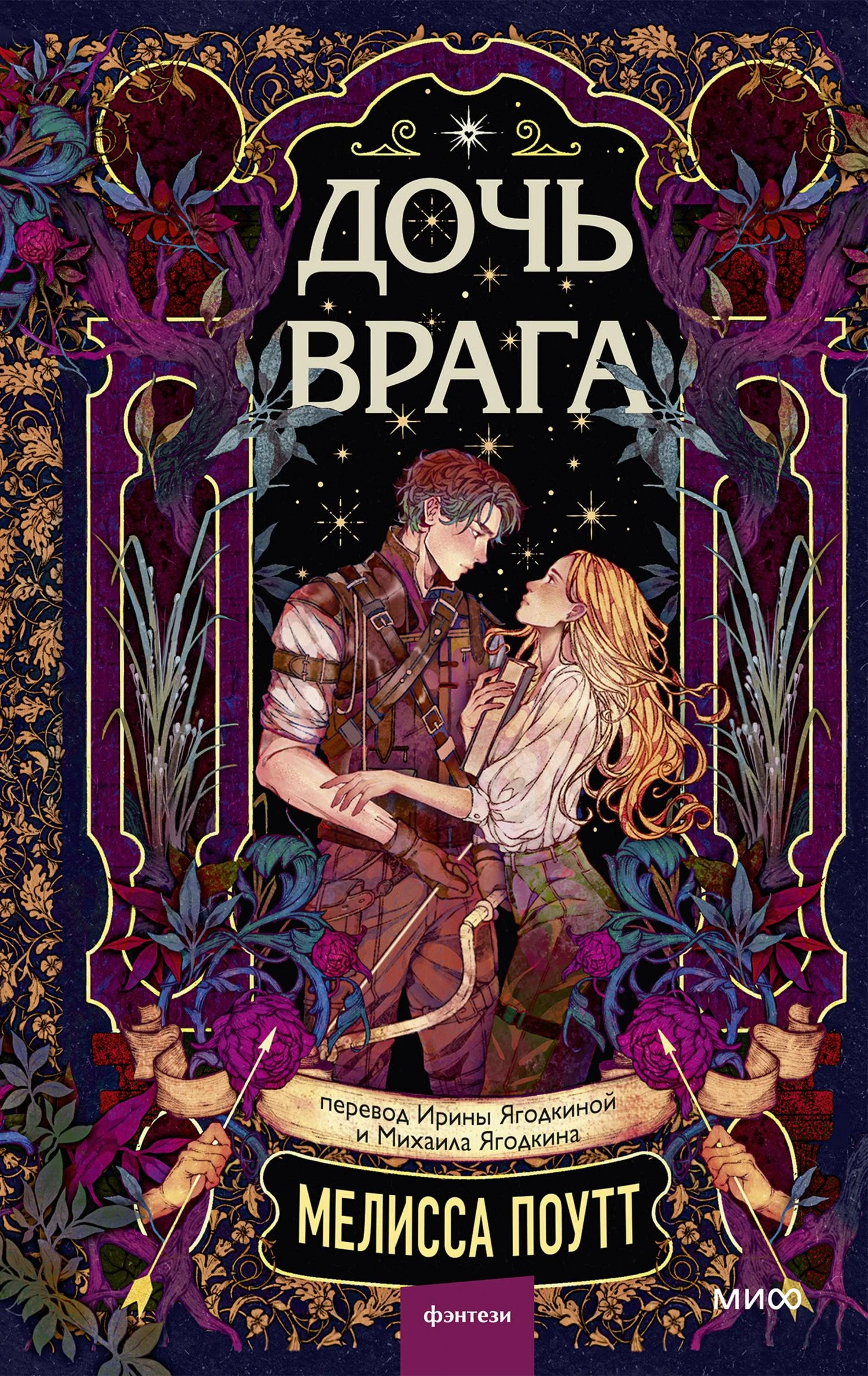 Книга Дочь врага