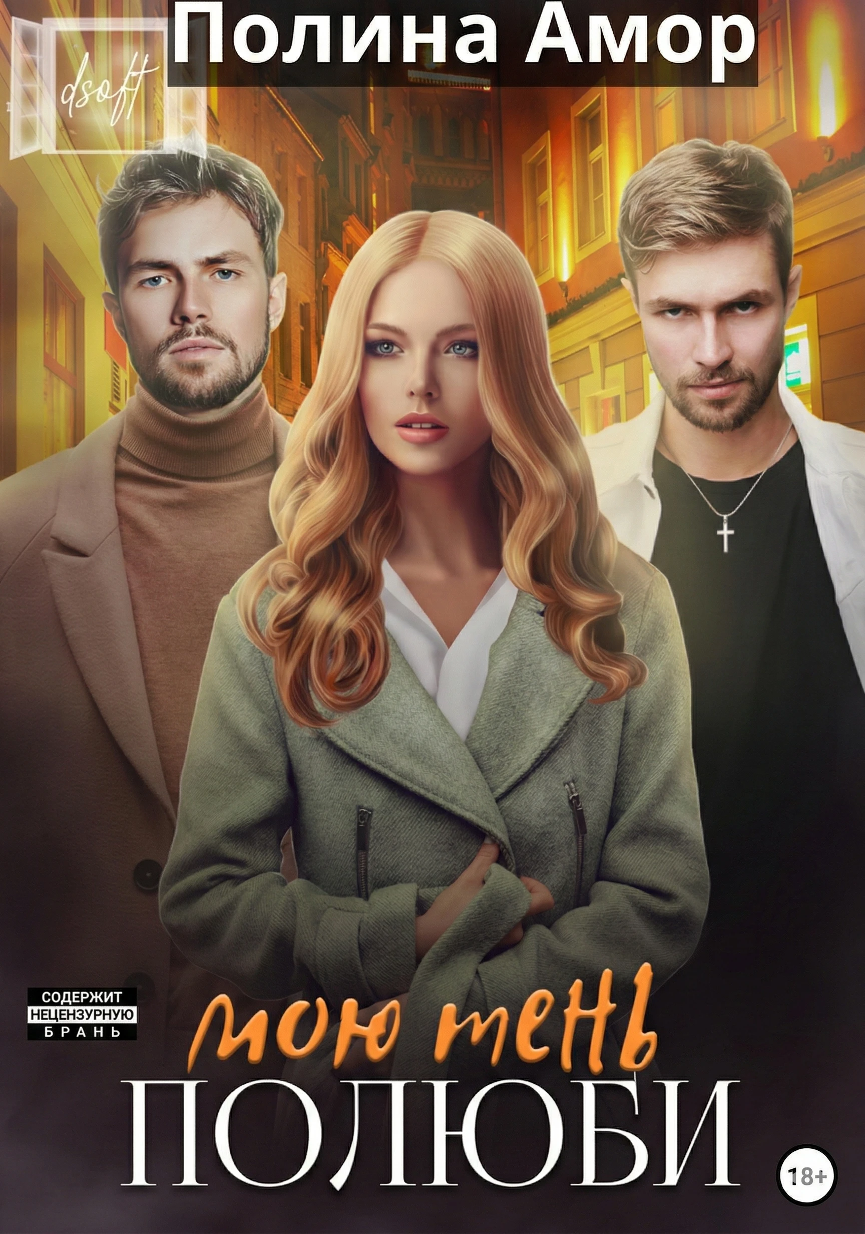 Книга Полюби мою тень