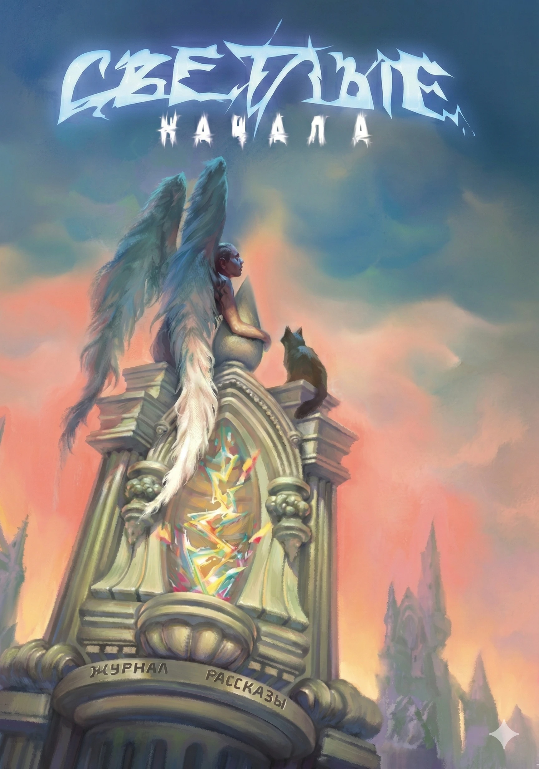 Книга Рассказы 27. Светлые начала