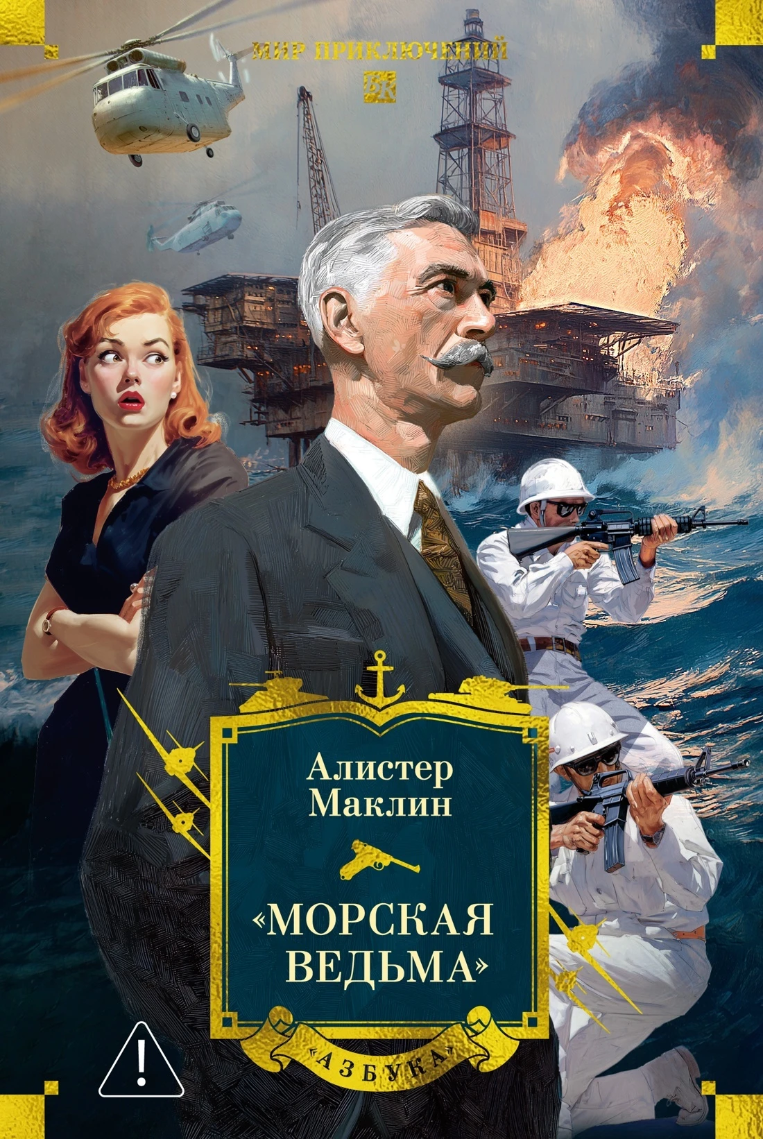 Книга «Морская ведьма»
