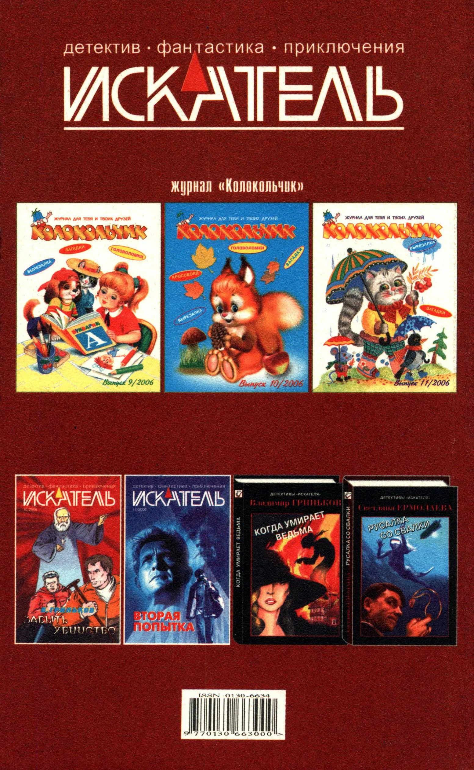 Иллюстрация к книге — Искатель, 2006 № 12 [i_011.webp]