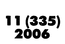 Иллюстрация к книге — Искатель, 2006 № 11 [i_003.webp]