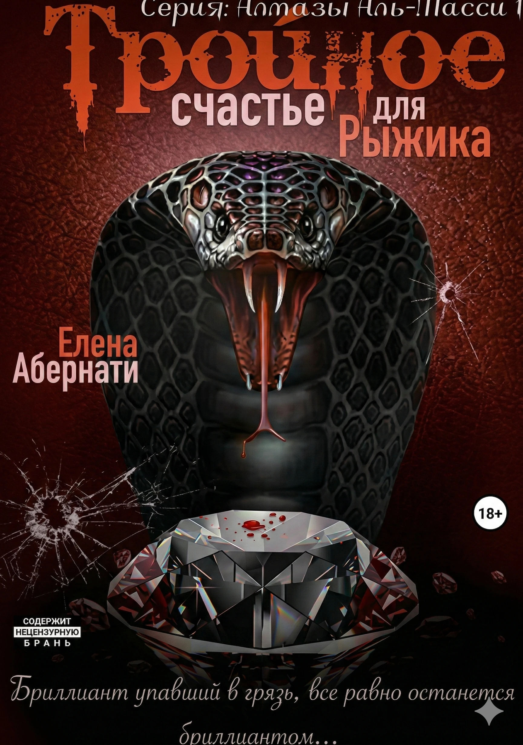 Книга Тройное счастье для Рыжика