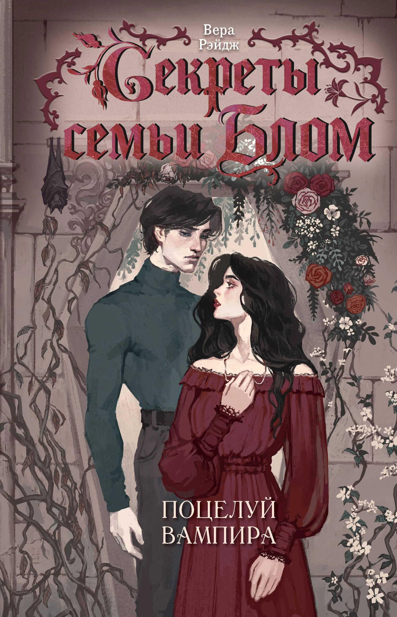 Книга Поцелуй вампира