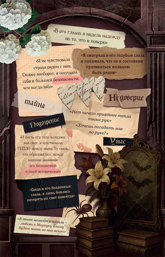 Иллюстрация к книге — Поцелуй вампира [i_013.webp]