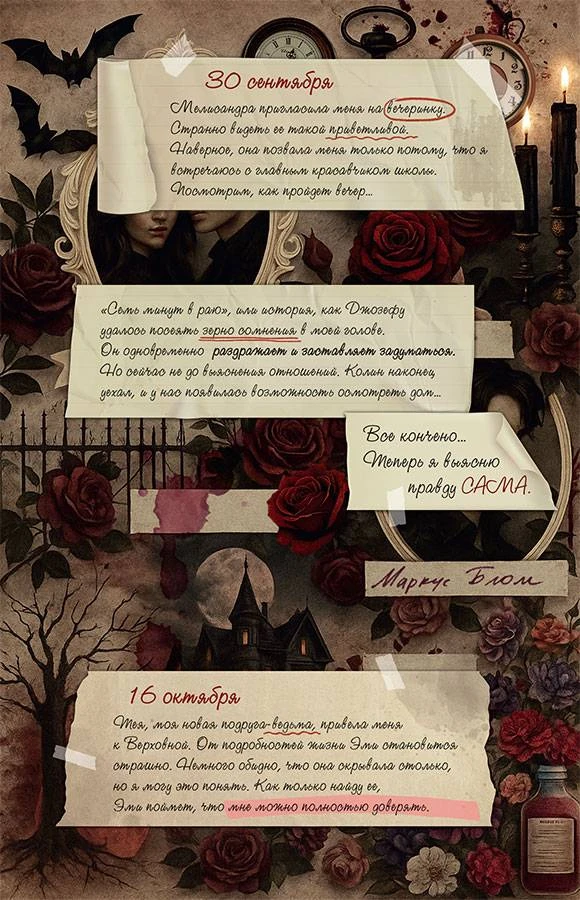 Иллюстрация к книге — Поцелуй вампира [i_016.webp]