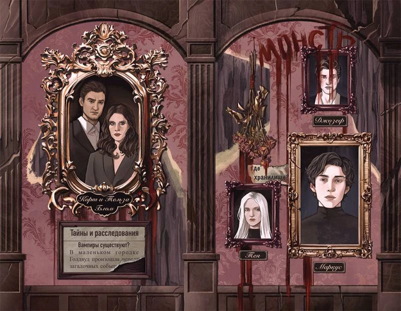 Иллюстрация к книге — Поцелуй вампира [i_020.webp]