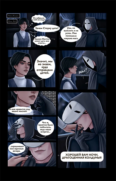 Иллюстрация к книге — Дилогия «Аконит, Фантом» [i_011.webp]