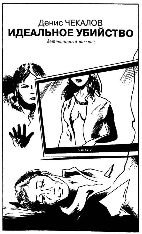 Иллюстрация к книге — Искатель, 2006 № 10 [book-illustration-7.webp]