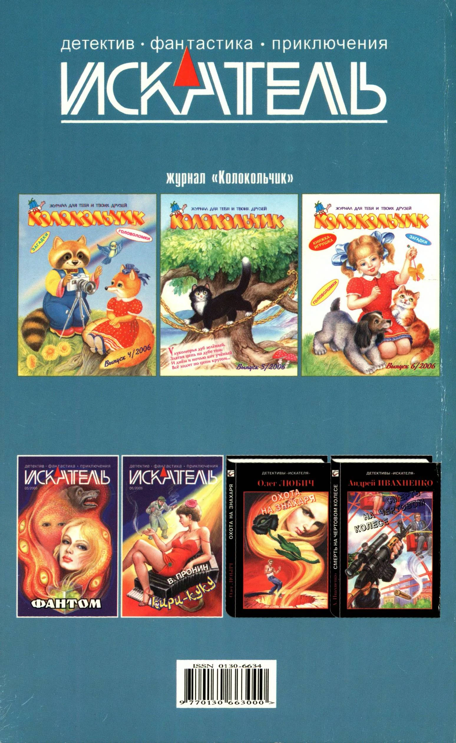 Иллюстрация к книге — Искатель, 2006 № 07 [book-illustration-8.webp]