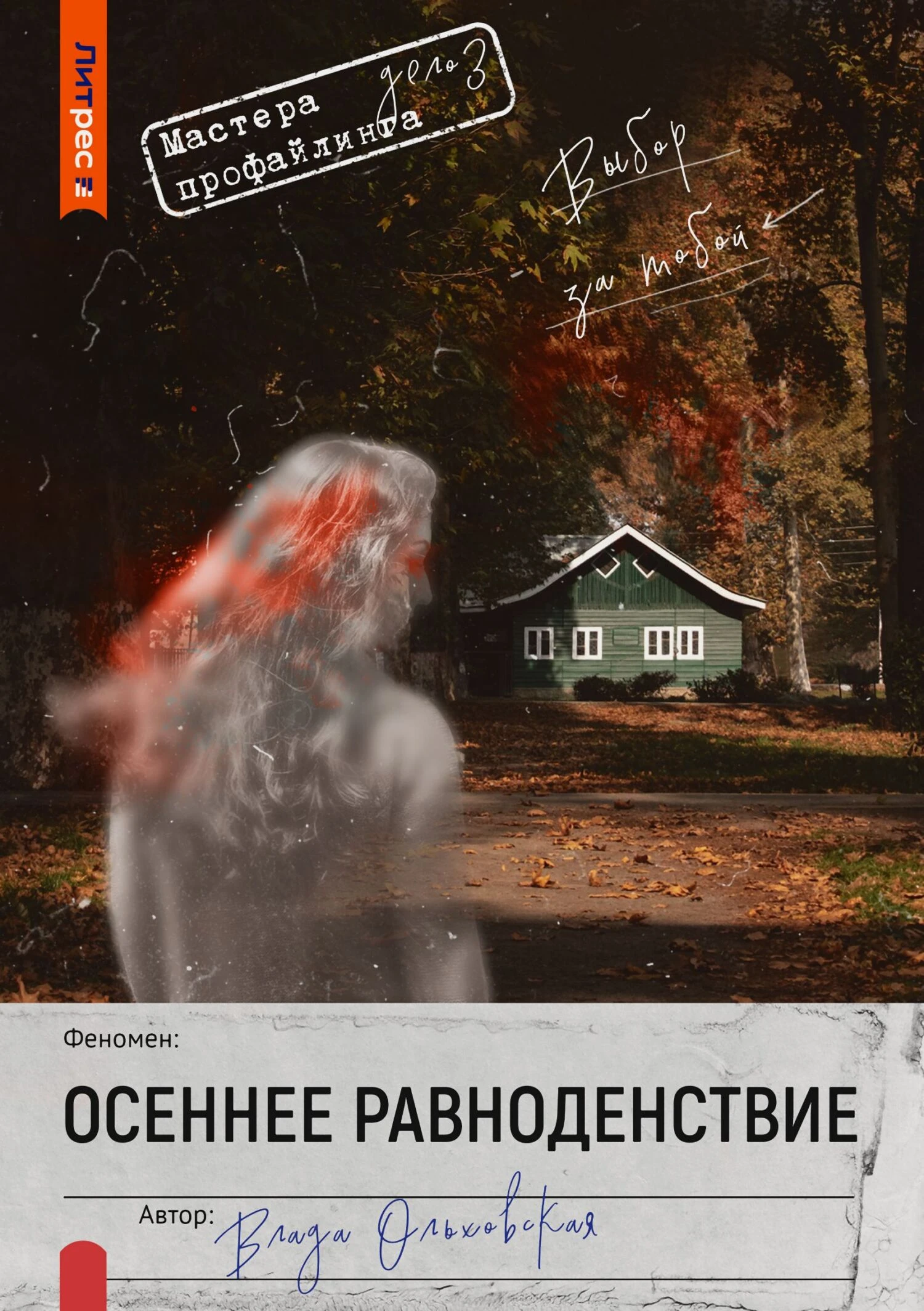 Книга Осеннее равноденствие