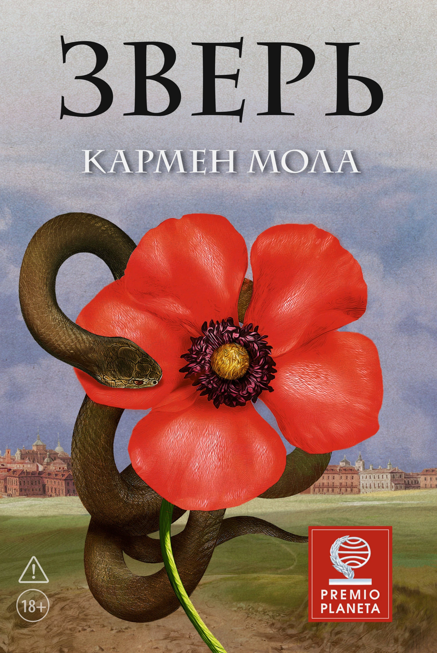 Книга Зверь