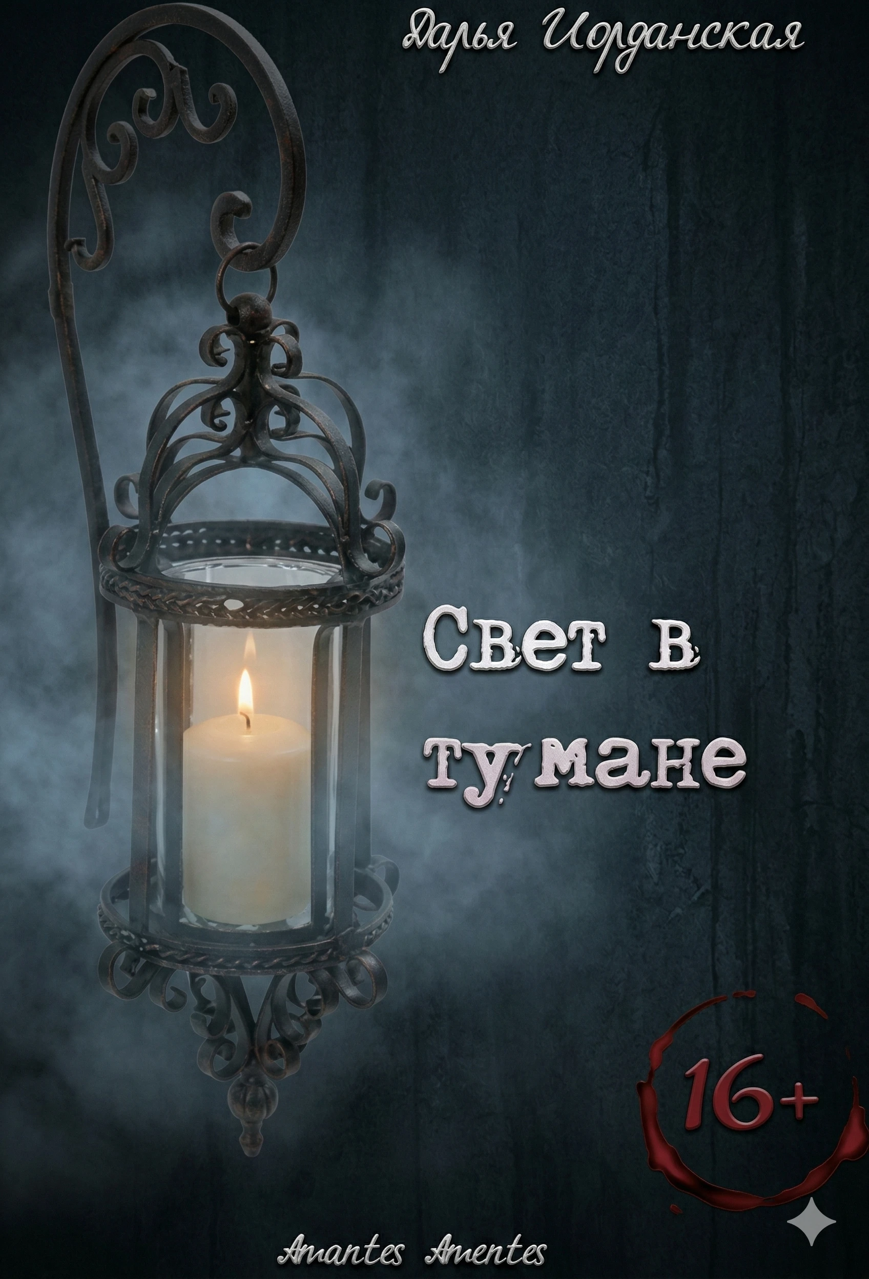 Книга Свет в тумане