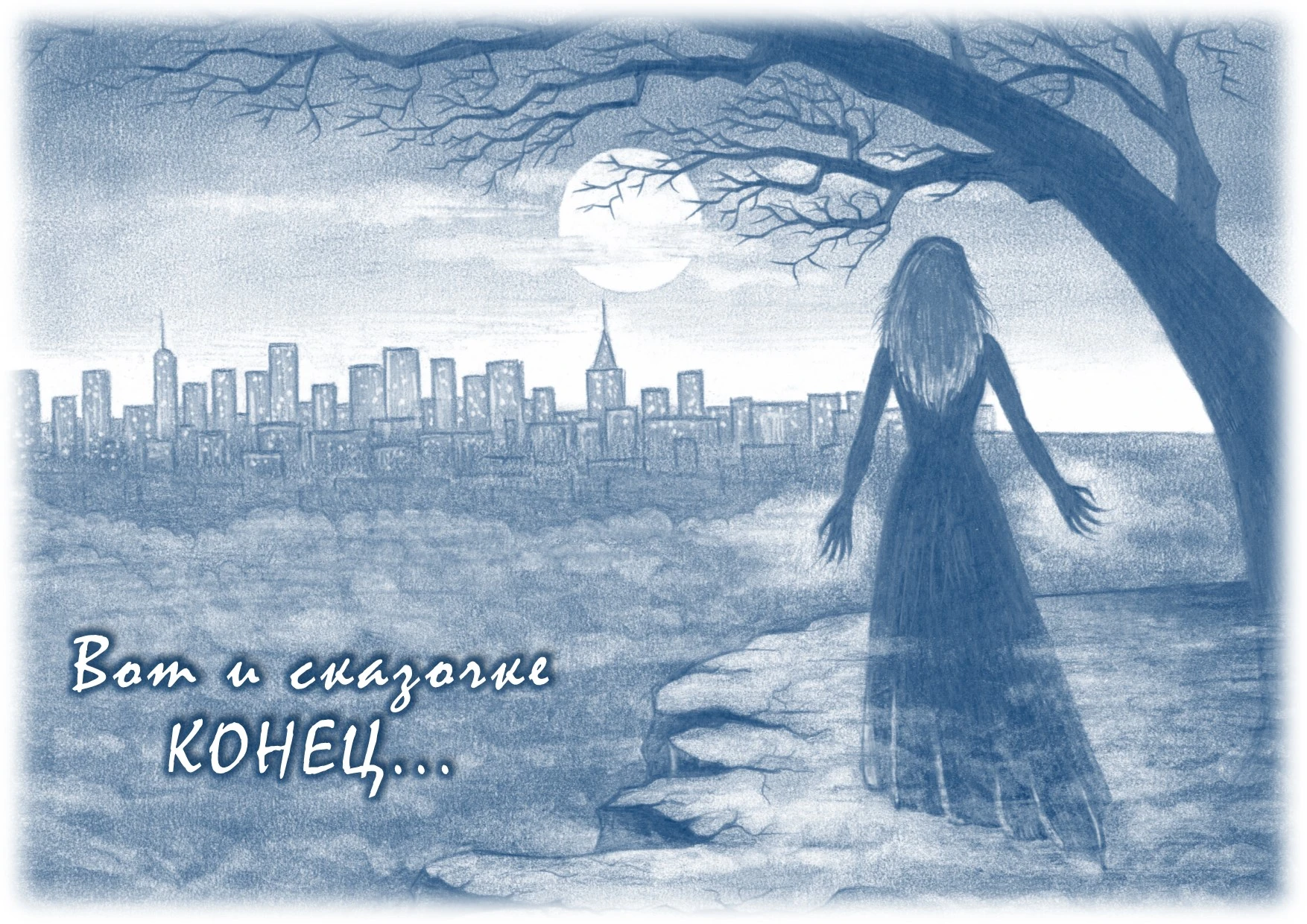 Иллюстрация к книге — Чтобы согреться [book-illustration-1.webp]