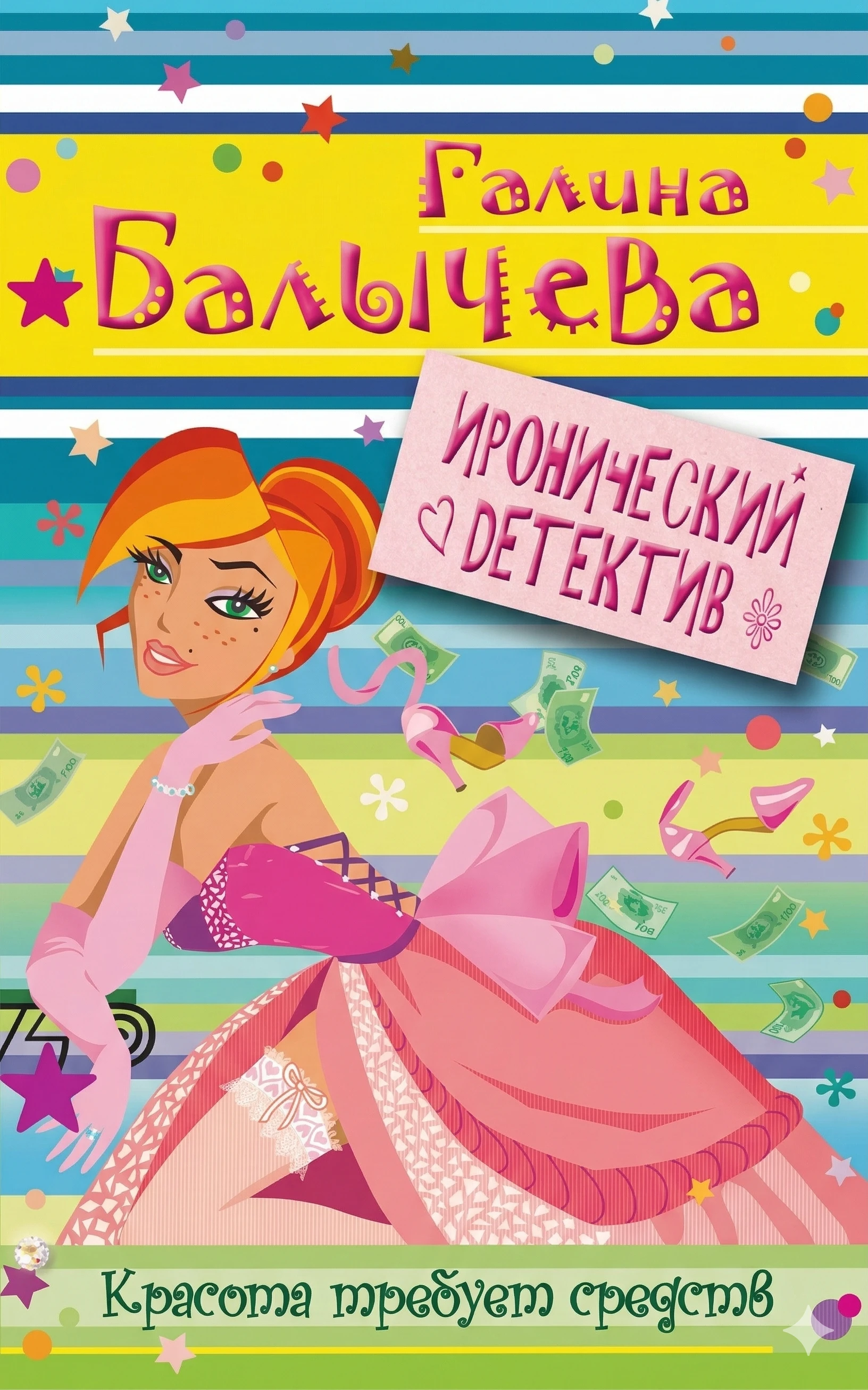 Книга Красота требует средств