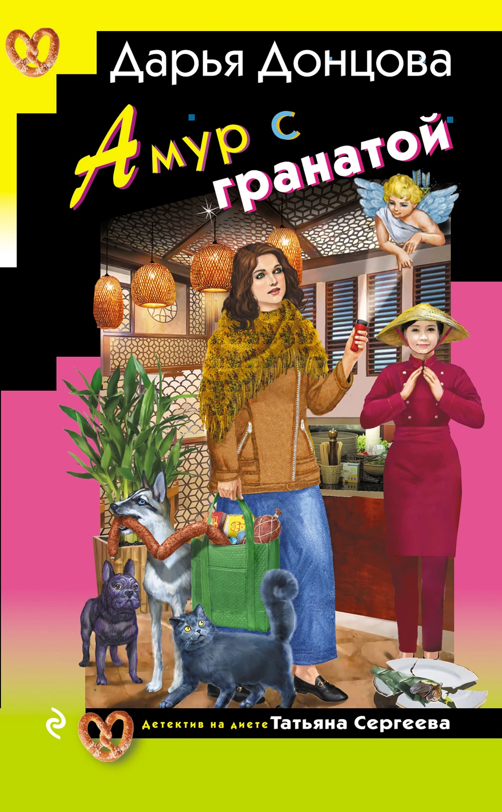 Книга Амур с гранатой