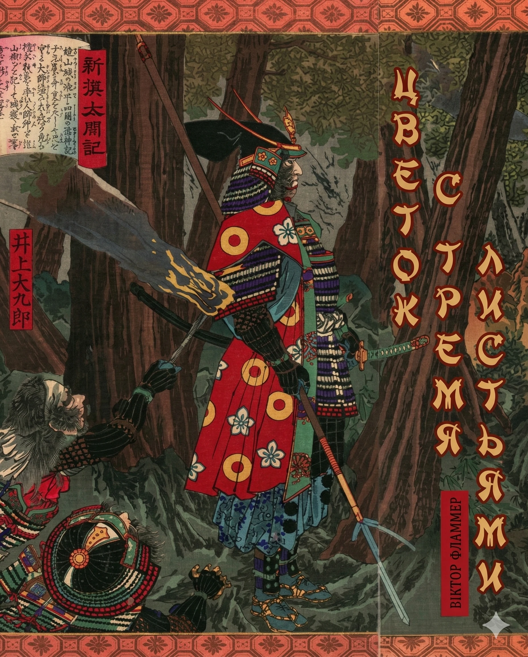 Книга Цветок с тремя листьями