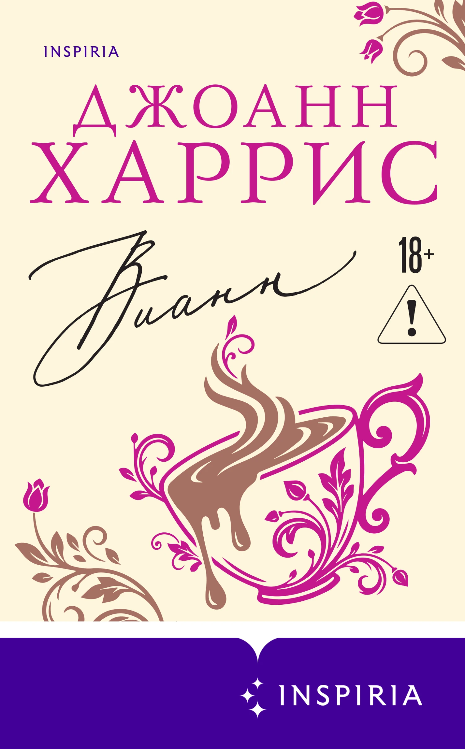 Книга Вианн