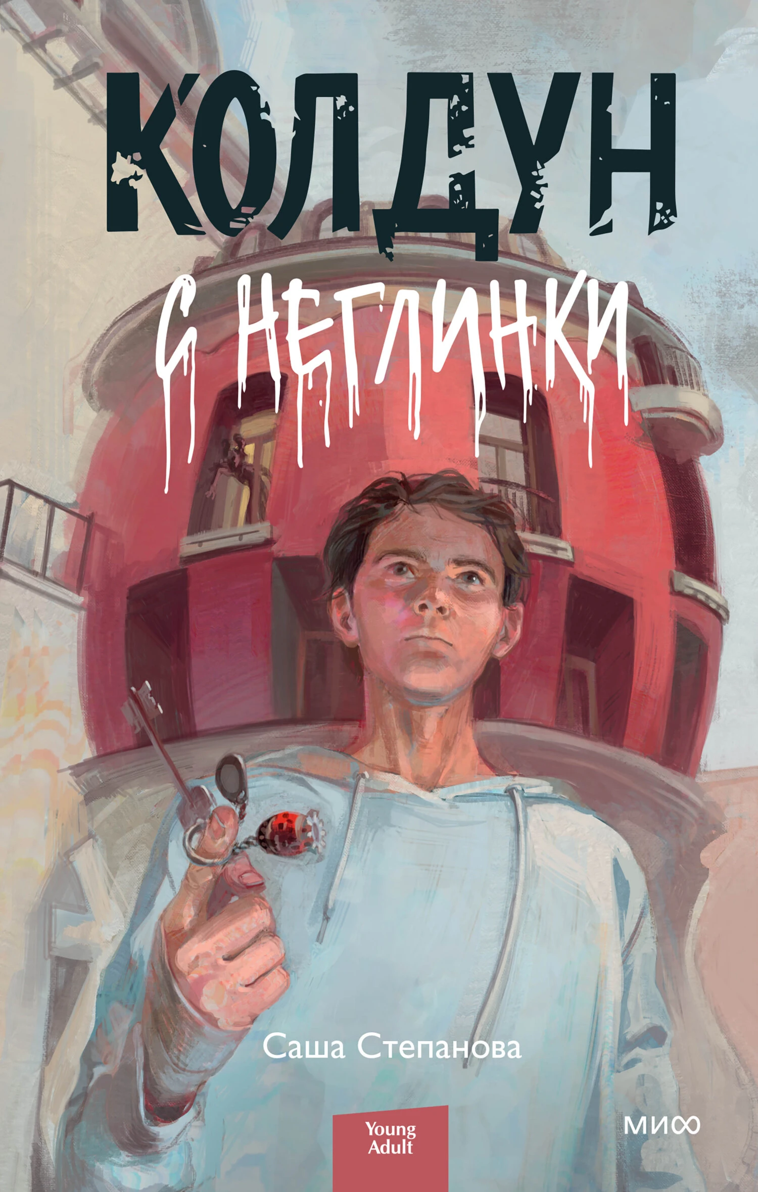 Книга Колдун с Неглинки