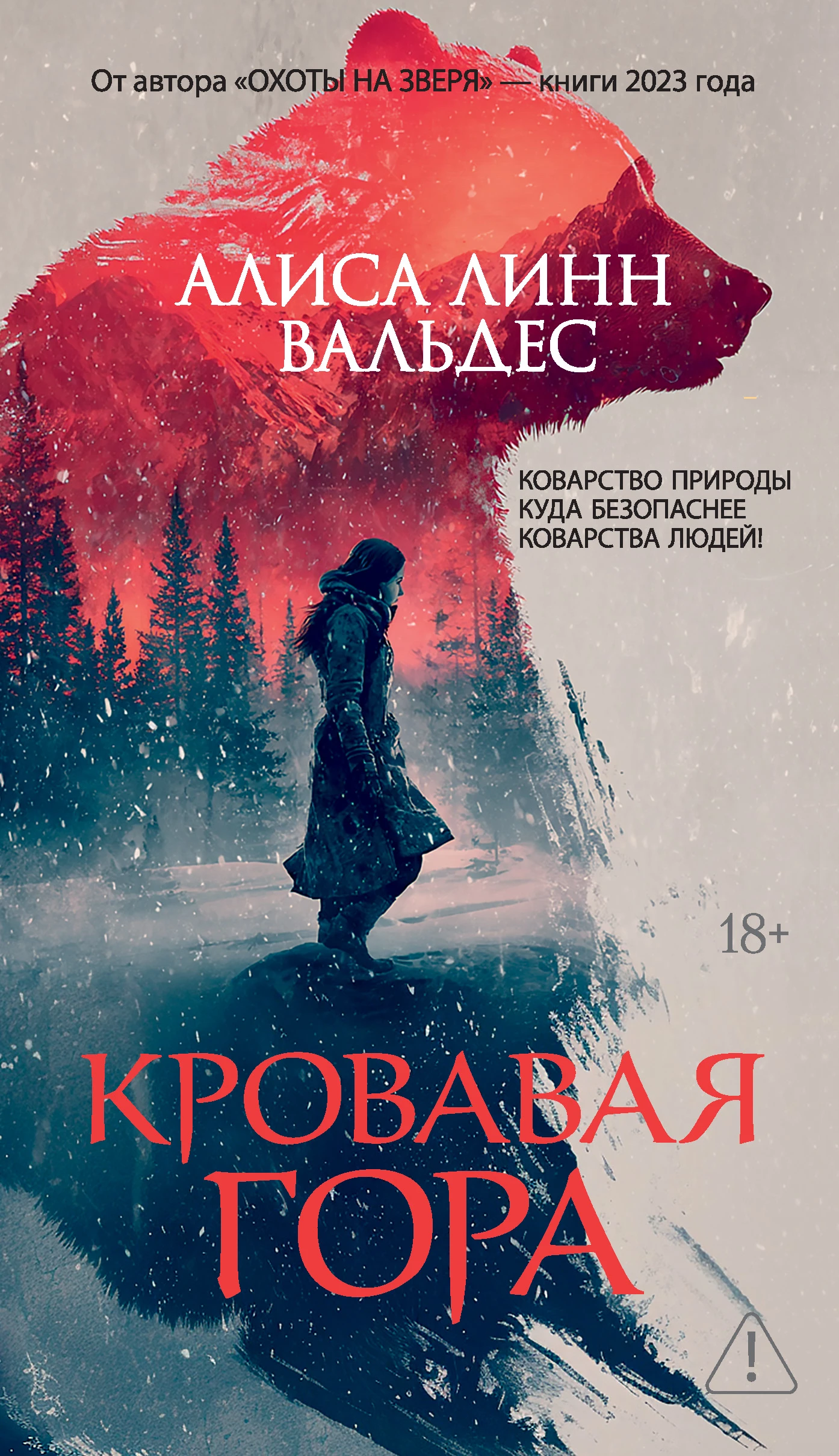 Книга Кровавая гора
