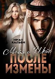 Иллюстрация к книге — Няня для бывшего [book-illustration-1.webp]