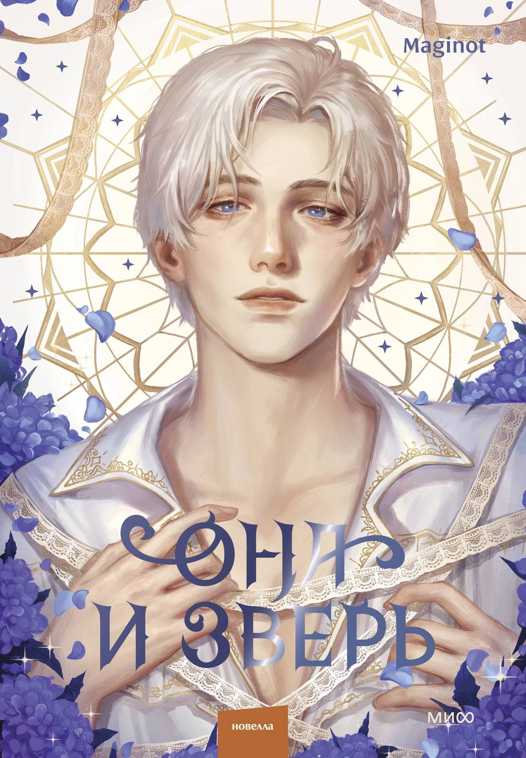 Книга Она и зверь. Том 3