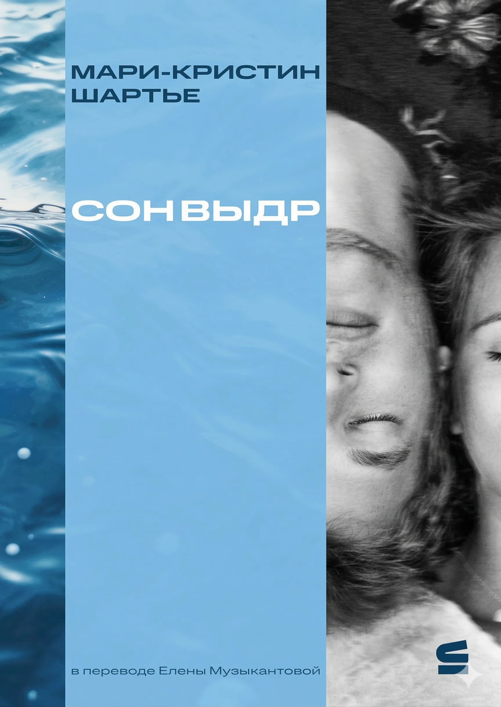 Книга Сон выдр