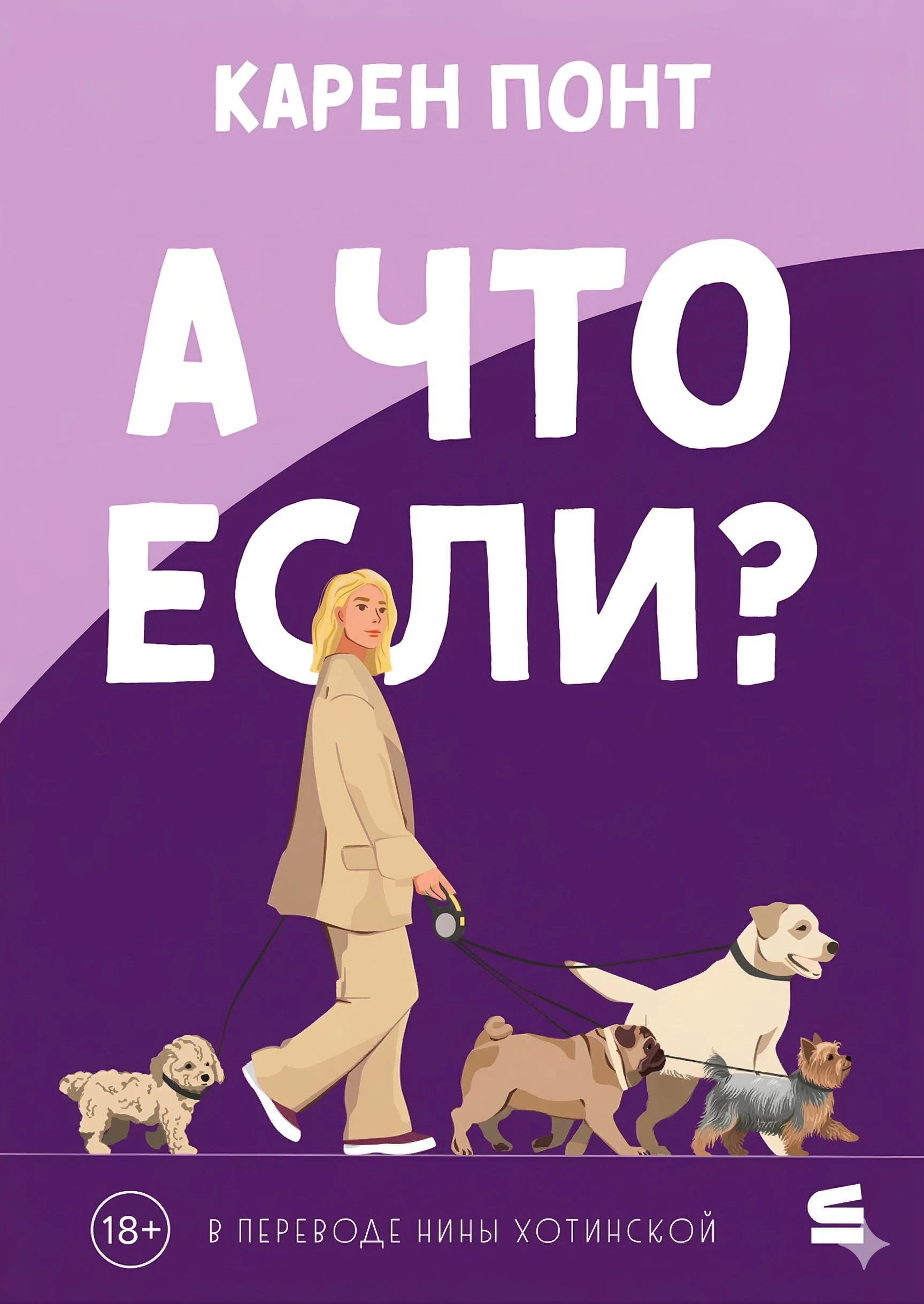 Книга А что если?