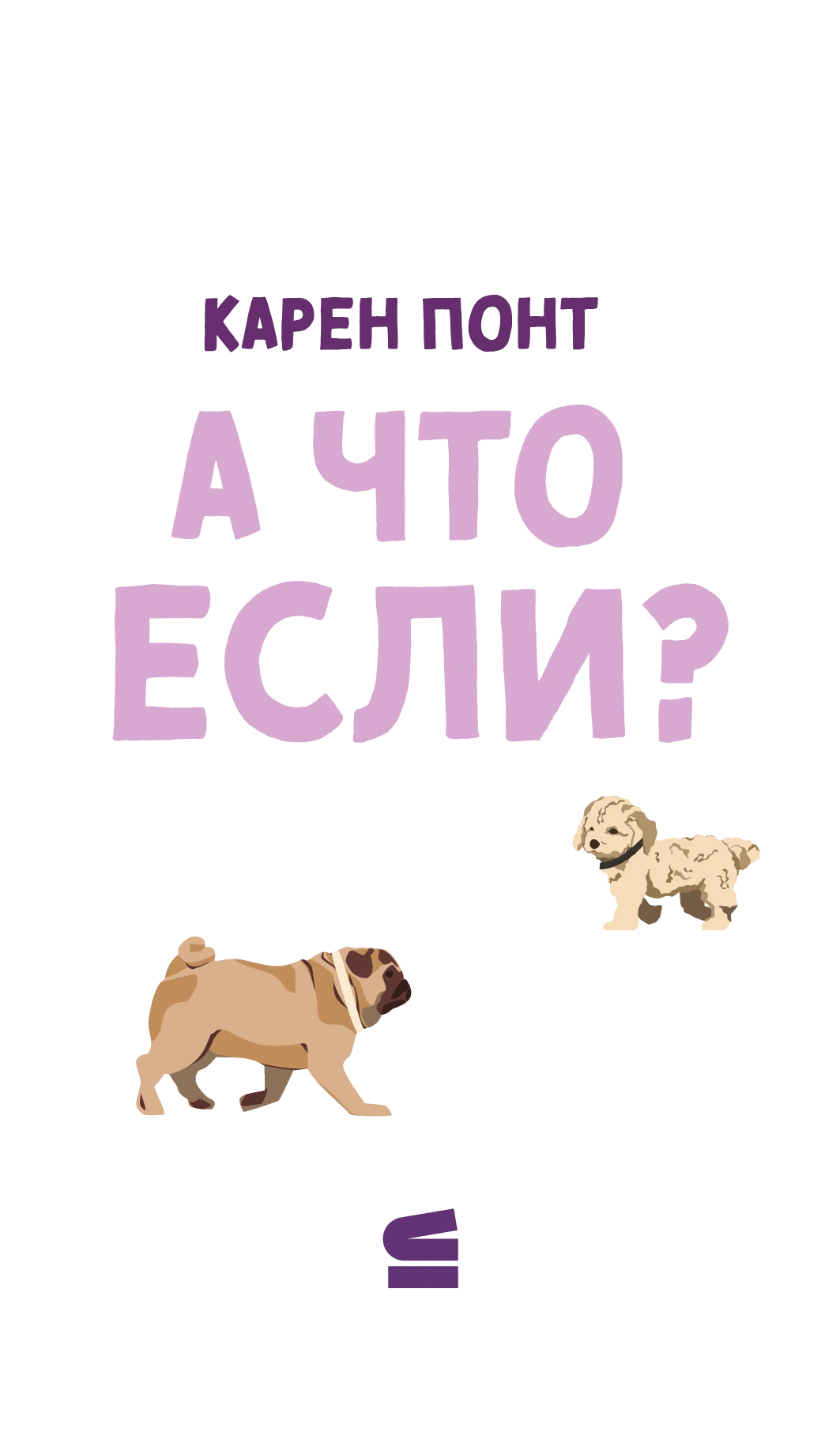 Иллюстрация к книге — А что если? [i_001.webp]