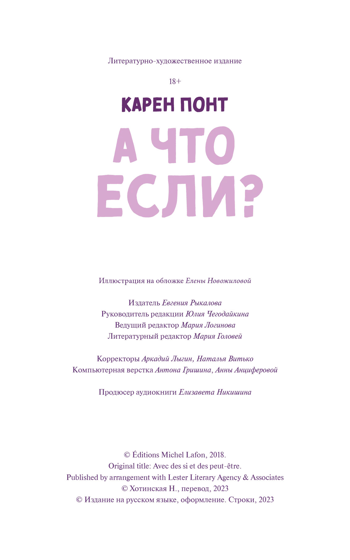 Иллюстрация к книге — А что если? [i_002.webp]