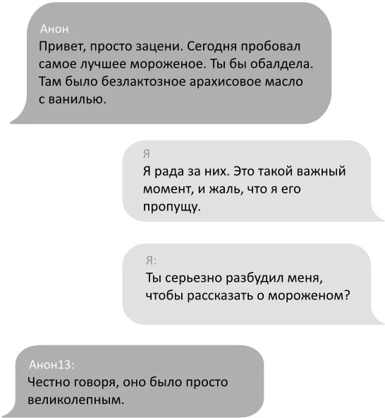 Иллюстрация к книге — Правила игры [i_027.webp]