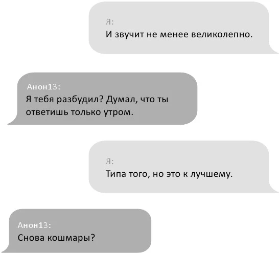 Иллюстрация к книге — Правила игры [i_028.webp]