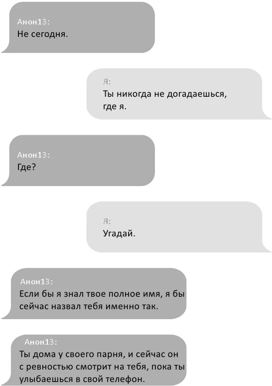 Иллюстрация к книге — Правила игры [i_032.webp]