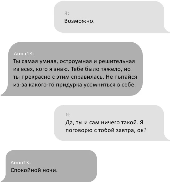 Иллюстрация к книге — Правила игры [i_036.webp]