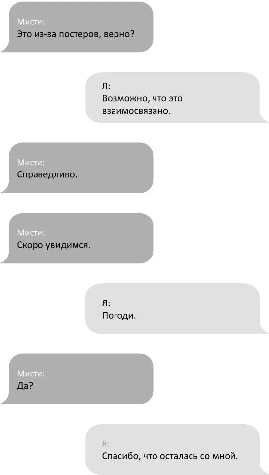 Иллюстрация к книге — Правила игры [i_044.webp]