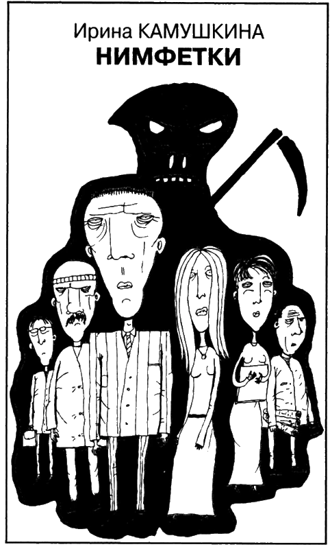 Иллюстрация к книге — Искатель, 2007 № 06 [book-illustration-5.webp]