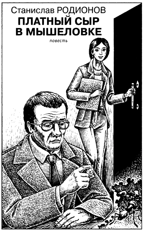 Иллюстрация к книге — Искатель, 2007 № 01 [book-illustration-4.webp]