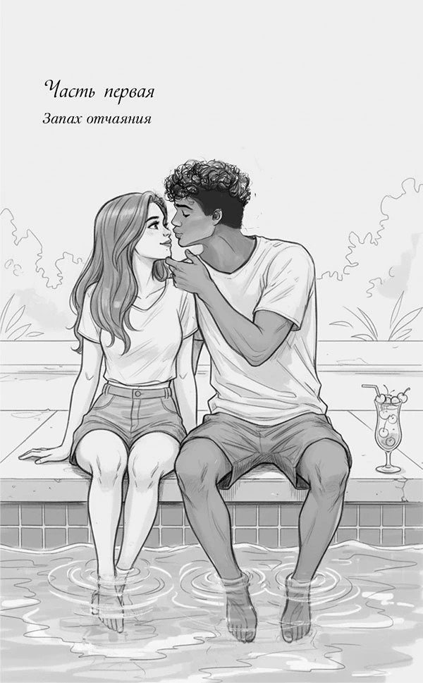 Иллюстрация к книге — Ты пахнешь как солнце [book-illustration-3.webp]