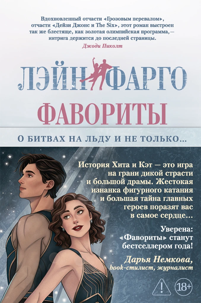 Книга Фавориты