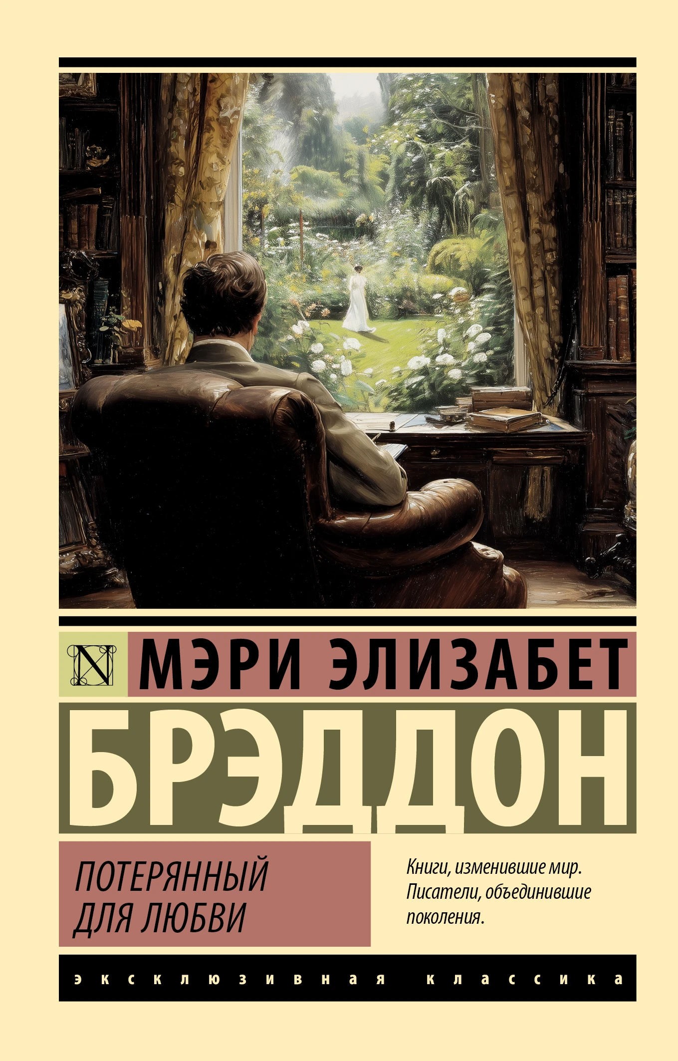 Книга Потерянный для любви