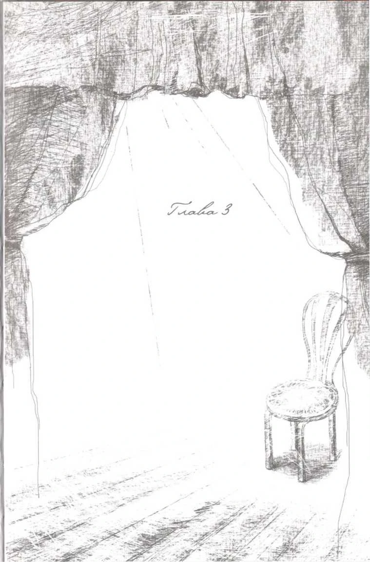 Иллюстрация к книге — Благочестивый танец: книга о приключениях юности [book-illustration-3.webp]