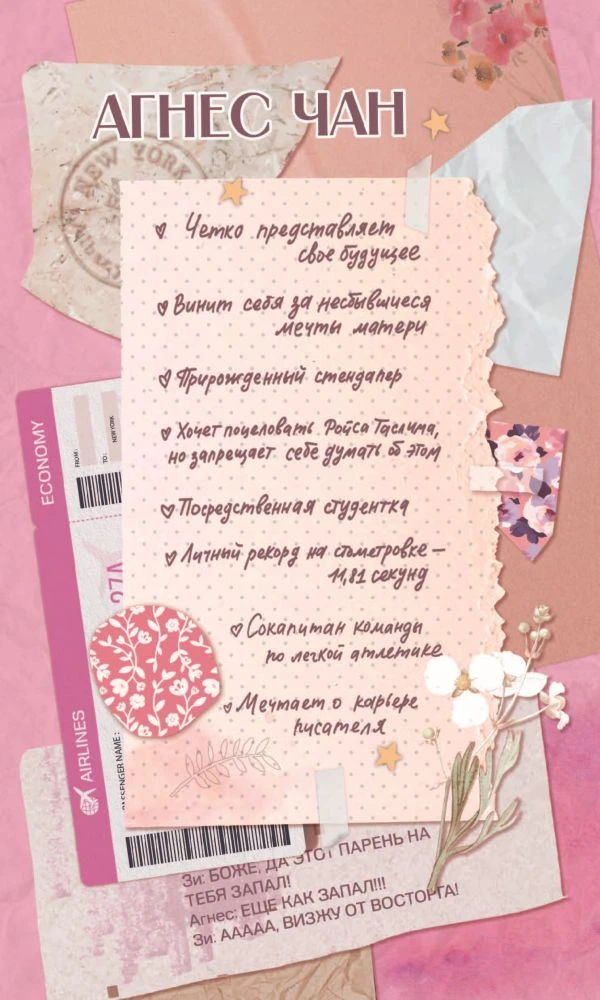 Иллюстрация к книге — Бесишь меня, Ройс Таслим [book-illustration-31.webp]